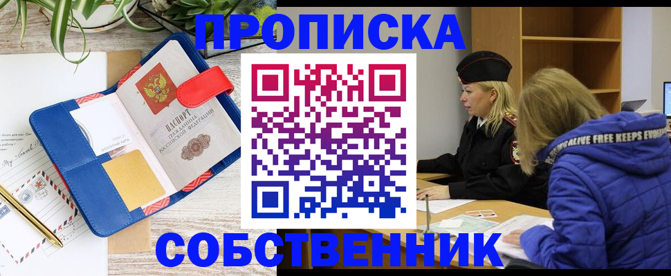 временная регистрация купить в Муроме