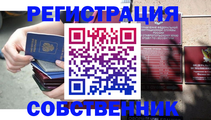 временная регистрация собственник в Муроме