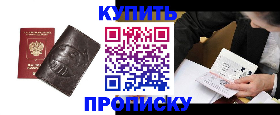 прописка для кредита в Муроме